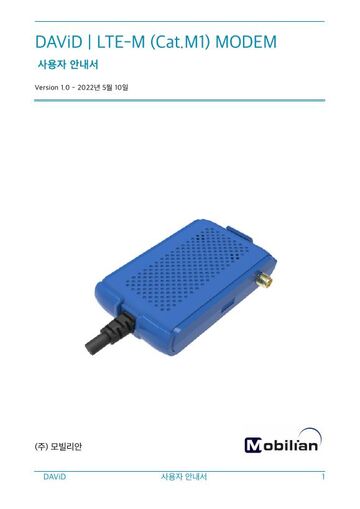 DAViD 사용자 가이드 표지
