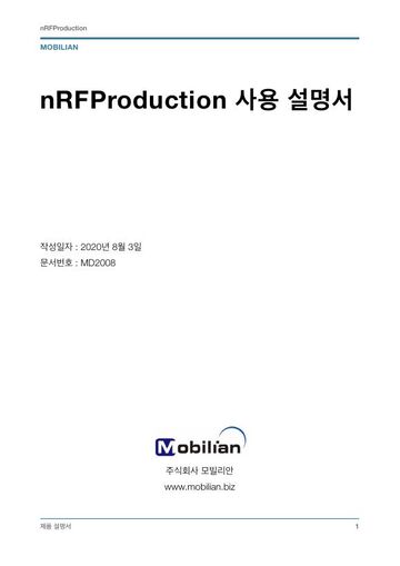 nRFProduction 사용자 가이드(국문) 표지