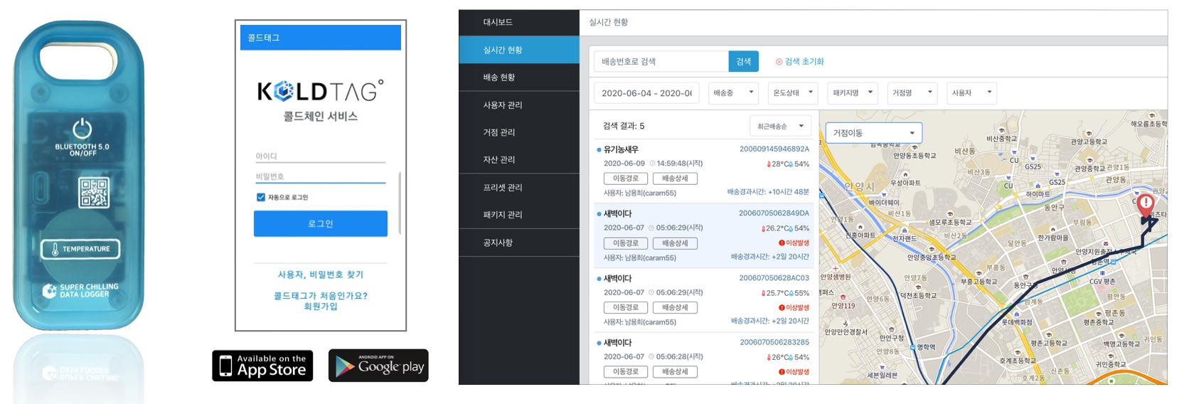 Koldtag 콜드체인 데이터 로거 개념 이미지