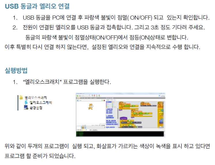 엘리오 스크래치 연결 안내 2
