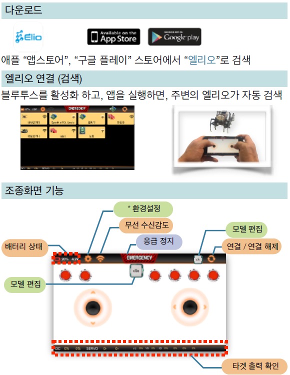 엘리오 앱 사용 화면