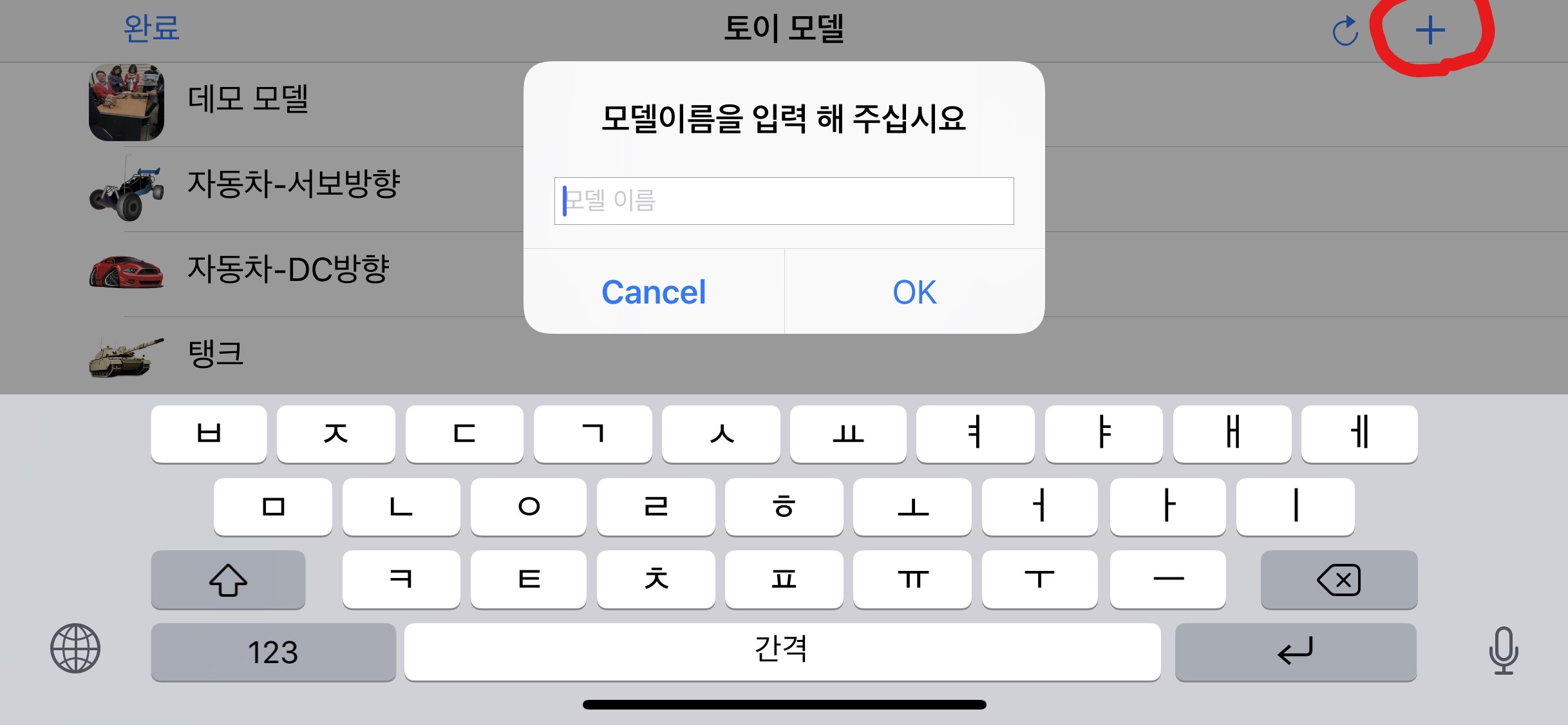 모델 편집 버튼 화면